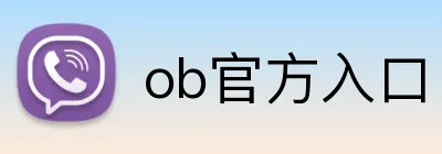 ob官方入口 Logo